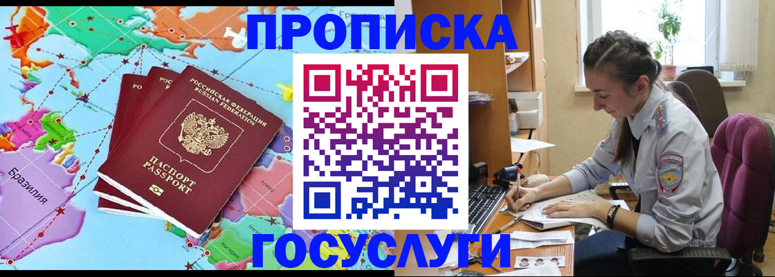 временная регистрация для школы в Читинской области