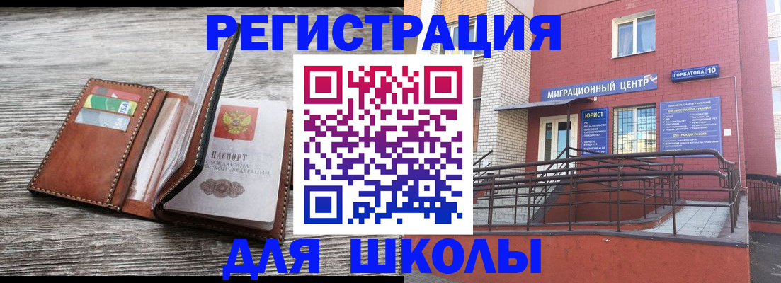 прописка ребенка в Читинской области