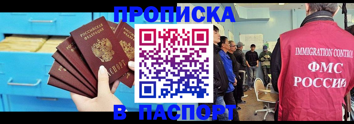 прописка штамп в Читинской области