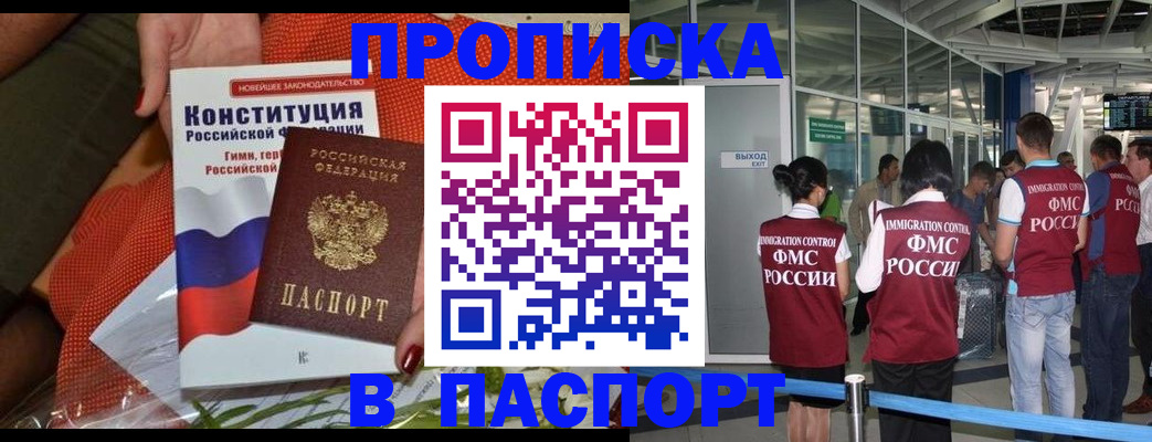 прописка для военкомата в Читинской области