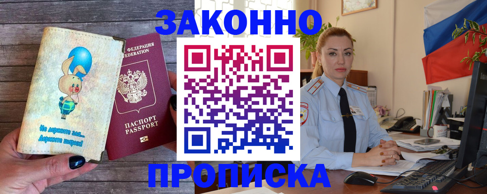 временная регистрация собственник в Читинской области