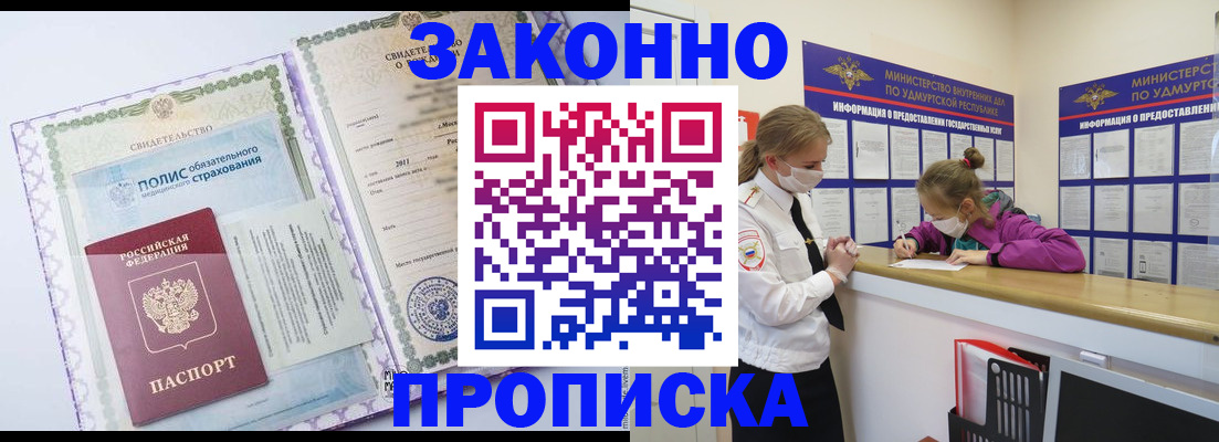 временная регистрация купить в Читинской области